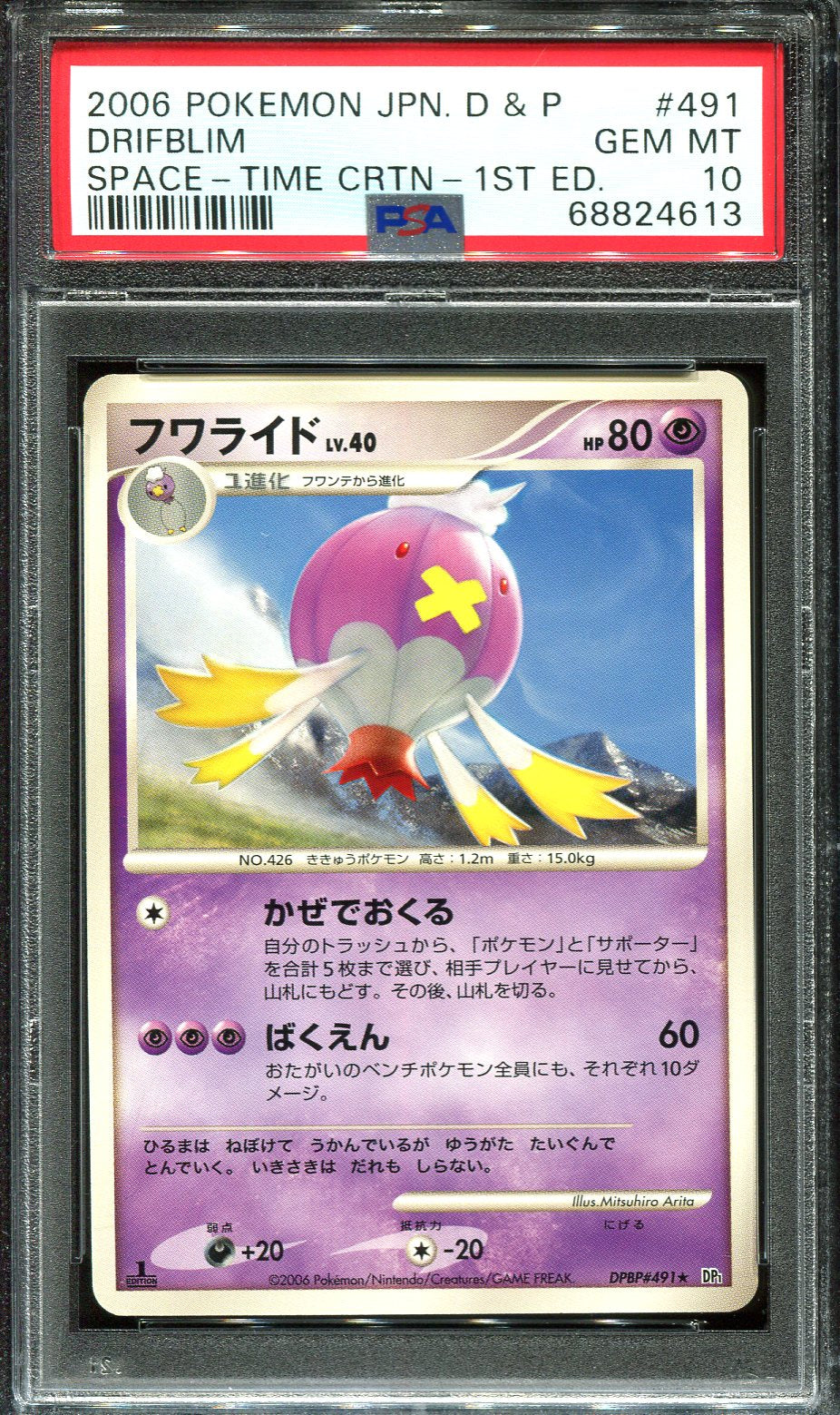 DRIFBLIM 491 PSA 10 POKEMON SPACE TIME CREATION DP1 JAPANESE 1ST EDITION