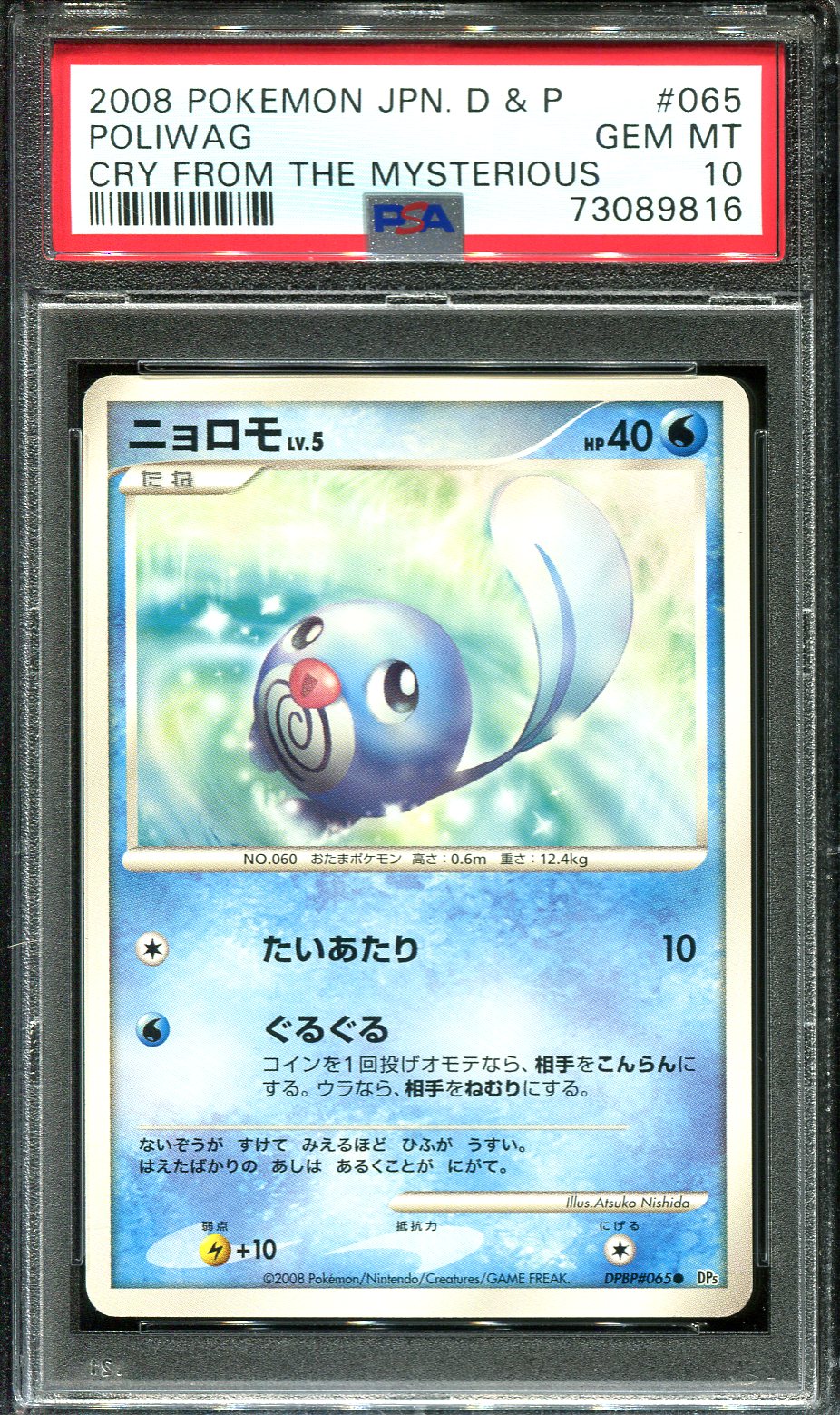 POLIWAG 065 PSA 10 POKEMON CRY FROM THE MYSTERIOUS DP5 JAPANESE