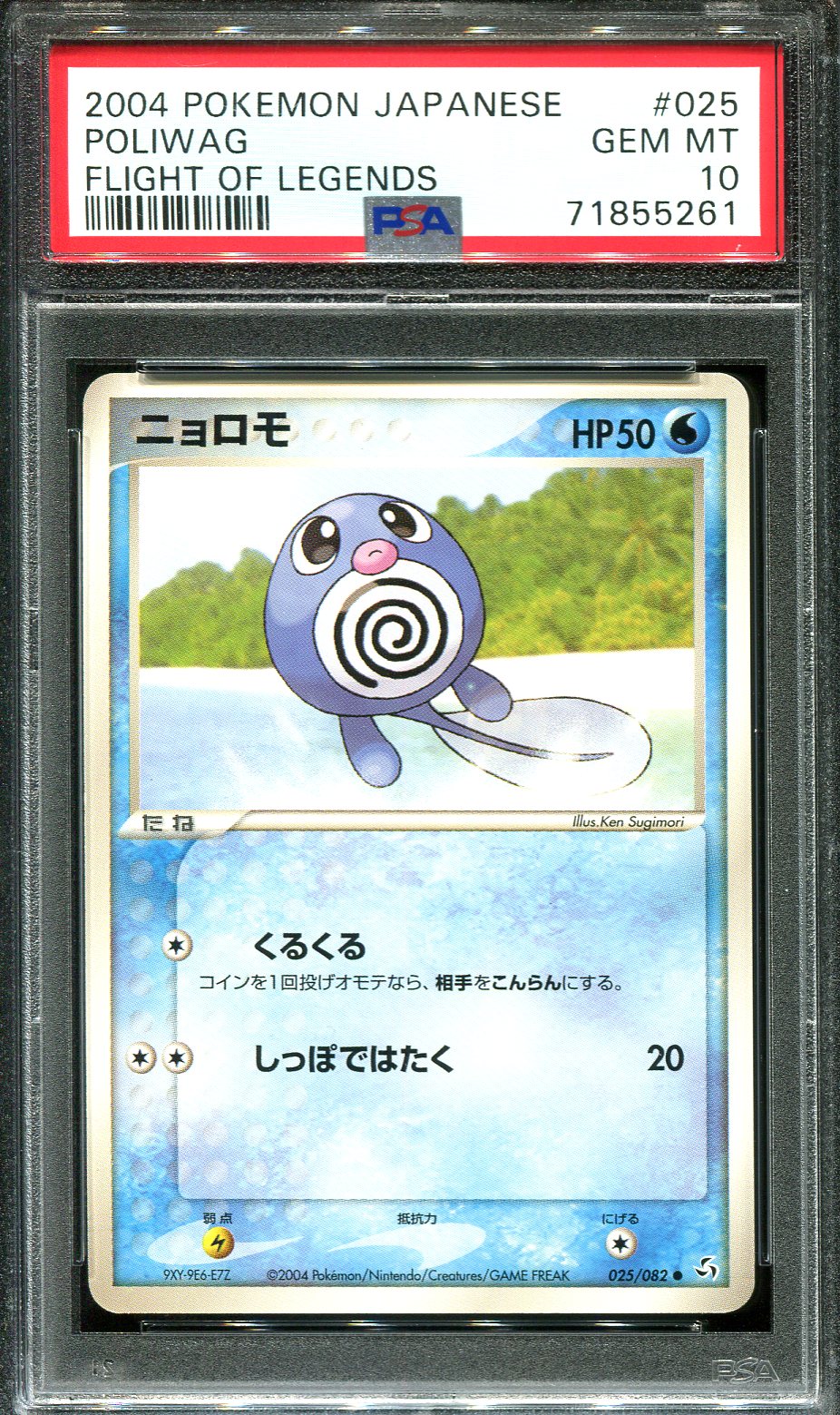 POLIWAG 025/082 PSA 10 POKEMON FLIGHT OF LEGENDS JAPANESE