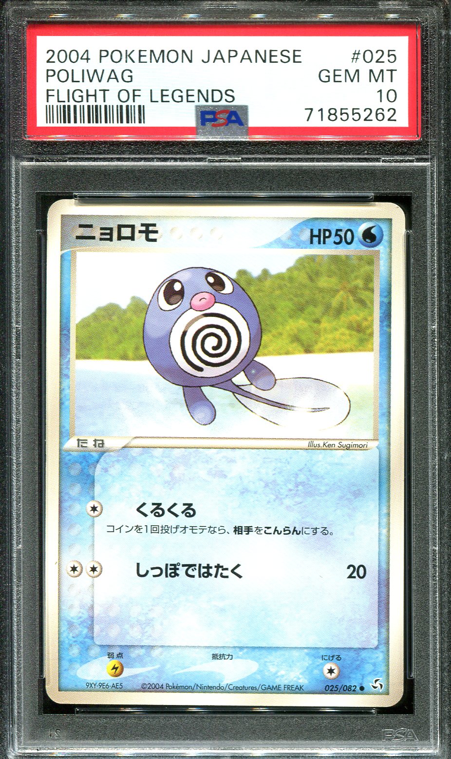 POLIWAG 025/082 PSA 10 POKEMON FLIGHT OF LEGENDS JAPANESE