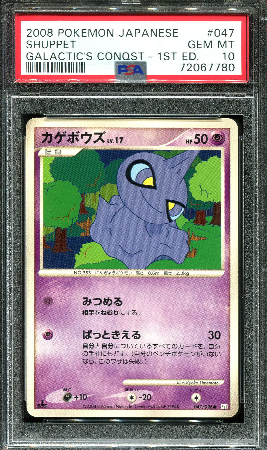 SHUPPET 047/096 PSA 10 POKEMON GALACTIC'S CONQUEST PT1 JAPANESE