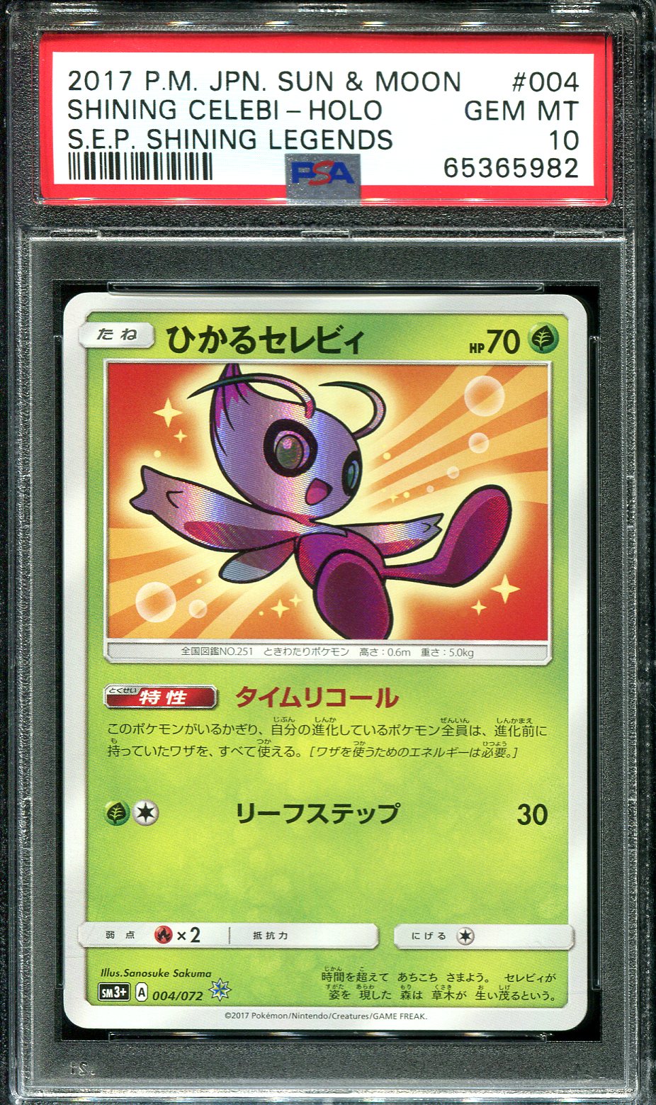 PSA10 Japanese Pokemon Cards Salamence LV.X 072